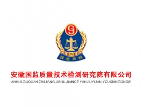client - Anhui Guojian Quality and Technology Testing Research Institute Co., Ltd.