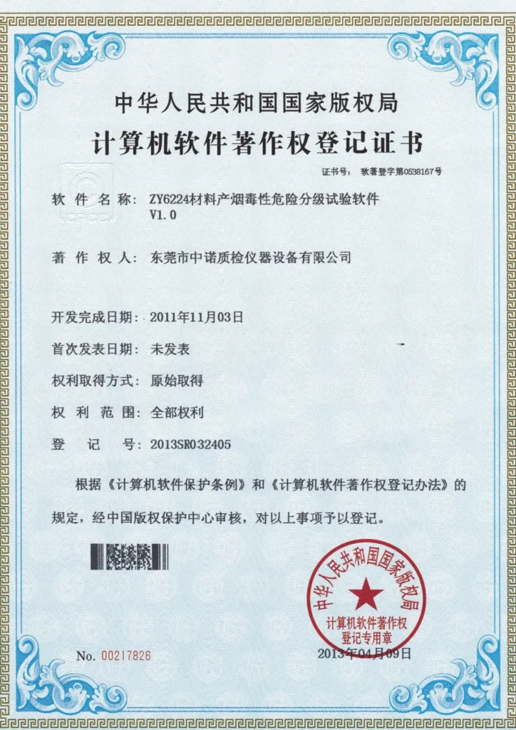 Computer Software Copyright Registration Certificate_ZONSKY